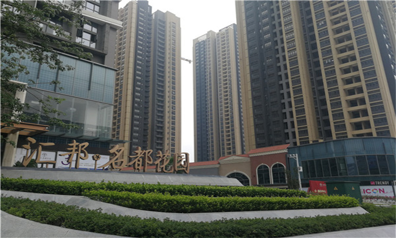 深圳市宝安区汇邦名都花园引领高品质居住新风尚