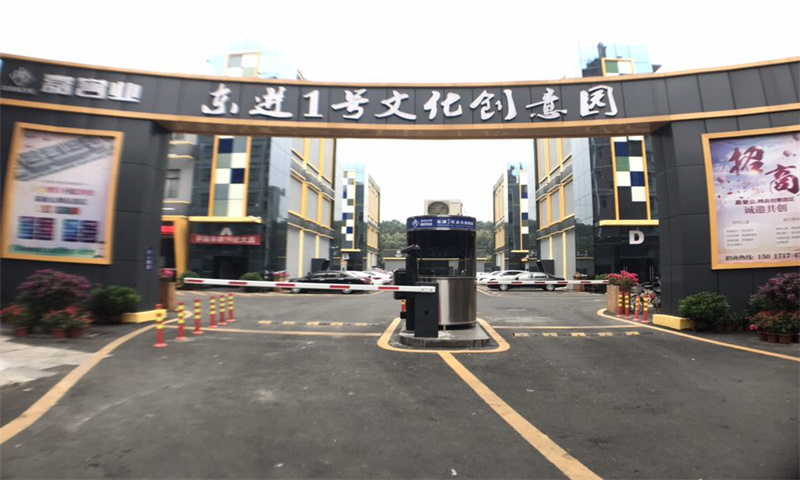东进1号文化创意园1.jpg