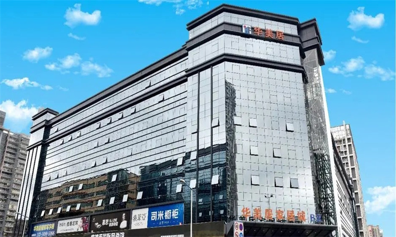 华美居商务中心 