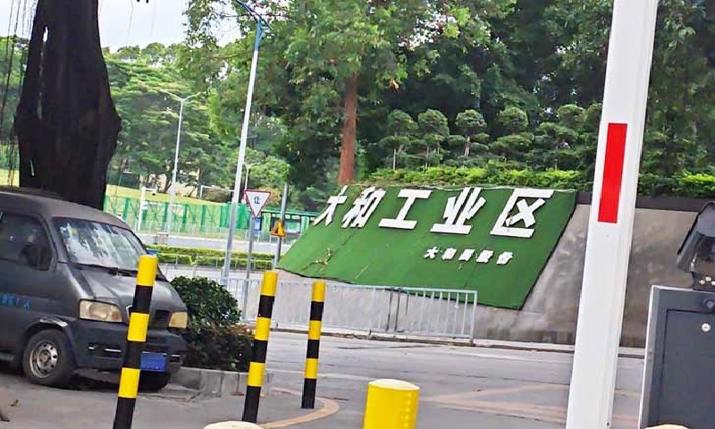1783650366227449.jpg 大和工业区.jpg