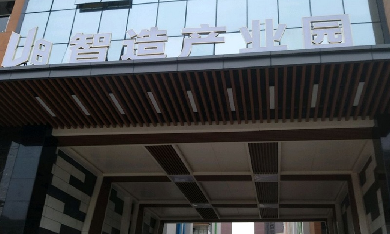 1787191289667212.jpg U8智造产业园.jpg