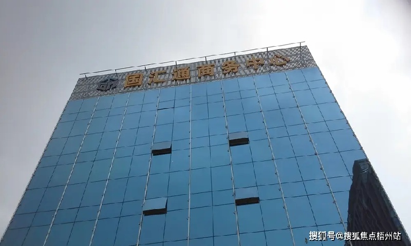 国汇通商务中心