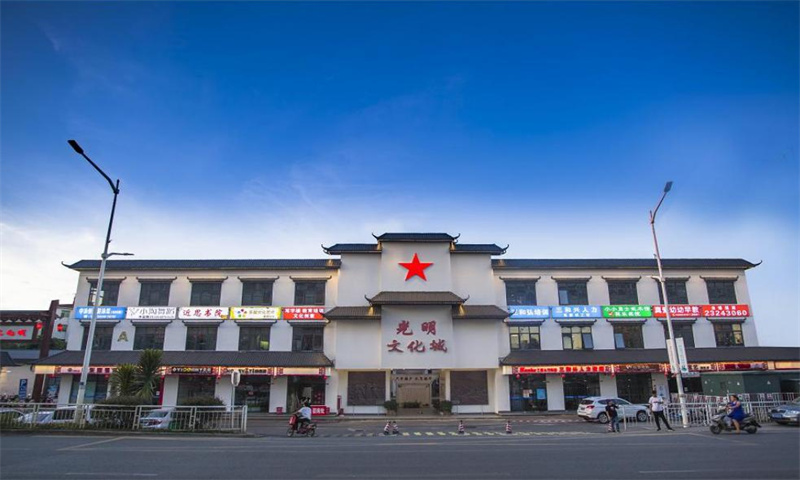 1792652884708211.jpg 光明红色文化城.jpg
